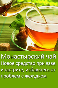 Монастырский чай